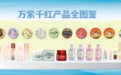 百年国货的新答卷:慧策携手万紫千红,打造数字化履约新标杆