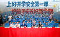 上好开学安全第一课护航平安美好新学期——深圳开展安全宣传“进学校”主题宣教活动