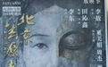 庙堂高耸 人间戏场——话剧《北京法源寺》高清修复版亮相深圳福田