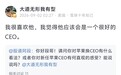 对苹果新CEO有什么看法?段永平回应