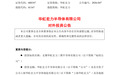 增资超140亿元,芯片巨头放大招,建设晶圆代工产线