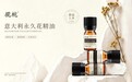 开启精油行业品质时代|天然植物精油品牌“揽栀”全新单品意大利永久花精油正式发布