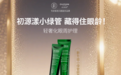 顽固纹卡粉不用焦虑,初源漾小绿管多维度改善眼周皱纹,养出年轻眼周状态