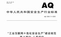 工业AI+危化企业:如何实现人员风险联合研判与闭环处置