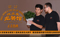 《欢迎来龙餐馆》路演走进北大清华 联合国难民署代表观影动情落泪
