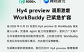 腾讯混元Hy4 preview调用激增,WorkBuddy已紧急扩容