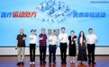 十省市专家齐聚深圳,为体卫融合把脉开“方”