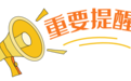 市中区疫苗惠民活动倒计时提醒！适龄人群请尽快咨询接种