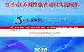 南通海门“机器人交警”,省级大会出圈!