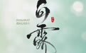 “白露身不露”和“春捂秋冻”矛盾吗?中大医院专家给出养生答案
