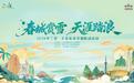 “春城赏雪 天涯踏浪”2026年三亚长春旅游双城联动活动即将启幕