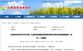 《江西省农田建设项目招标投标行政处罚自由裁量基准(试行)》发布