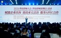 2026华语律师大会深圳启幕,全球法律精英共筑企业出海“法治桥梁”