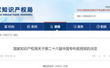 九江两家企业专利斩获第二十六届中国专利奖