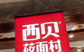 员工离职补偿款要等到2028年,贾国龙爽约了