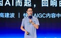 快手光合大会AIGC分论坛:上线AI创作者大赛,单项最高可获50万元现金