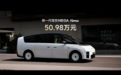 新一代理想Mega Home上市:售价50.98万元