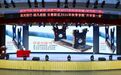 长春新区2026年秋季学期“开学第一课”开讲
