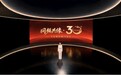 今世缘品牌创立三十周年 “今世缘·典30”上市