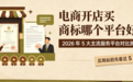电商开店买商标哪个平台好?2026 年 5 大主流服务平台对比测评