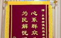 窗口“多想一层办法” 居民“少跑一趟路程”