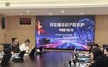 深耕东南亚市场!徐州这场培训赋能出海企业补齐“防护盾”