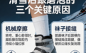 滑雪脚后跟频繁磨泡疼痛难忍?跟腱防护滑雪袜选购指南