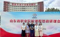 青岛职业技术学院四支团队晋级山东省课程思政研课总会