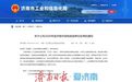 59家!2026年度济南市绿色制造单位名单公布