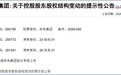 格力集团将成珠免集团间接控股股东 持股44.95%