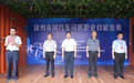 2026年徐州市网约车司机职业技能竞赛举办