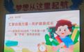 开学第一课,“绿书签”飞进山东校园