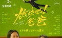 电影《燃烧吧!爸爸》发布“未完待续”终极预告 文淇倪虹洁笑泪告别奔赴新生
