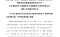 安徽一千亿省属国企,拟赴港上市!