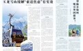 从废弃矿坑到“仙侠世界”,望仙谷缘何吸引外国游客?