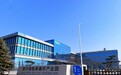海尔再循环互联工厂碳减排4.7万吨获国际认证