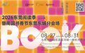 三味书香浸润东城 素人故事粤韵茶楼广府老火汤亮相南国书香节