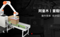 制造企业怎么选协作码垛方案?阿童木固定式、移动式与人形协同路径解析