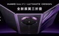 华为Mate XT 2非凡大师发布:搭载麒麟9050 Pro,售价19999元起