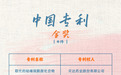 浙江获金奖银奖各6项,创历史新高!