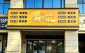 七项资质构建合规体系 望城湘奢汇探索行业标准化运营 ——高端资产服务机构合规化建设的实践样本