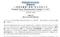 最高斥资10亿港元 复星医药抛出H股回购预案