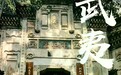 「丑」景区们,请向武夷山看齐