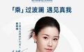 “程十安”复出即代言,美妆博主正在抢明星的饭碗?