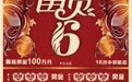 【刮刮乐】鸿运当头,一刮富贵!刮刮乐“富贵6”带您开启幸运之旅!