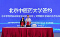 2026服贸会 | 中医药转化应用项目集中落地,九体医学核心成果独家转让北京百灵谷