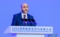 2026世界旅游合作与发展大会在京开幕