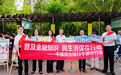 金融教育宣传周 “防非反诈大篷车”开进九曲社区