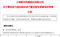 重大资产重组,新华传媒拟购买上海报业集团旗下资产