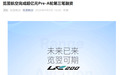 合肥览翌航空完成超亿元Pre-A轮第三笔融资!